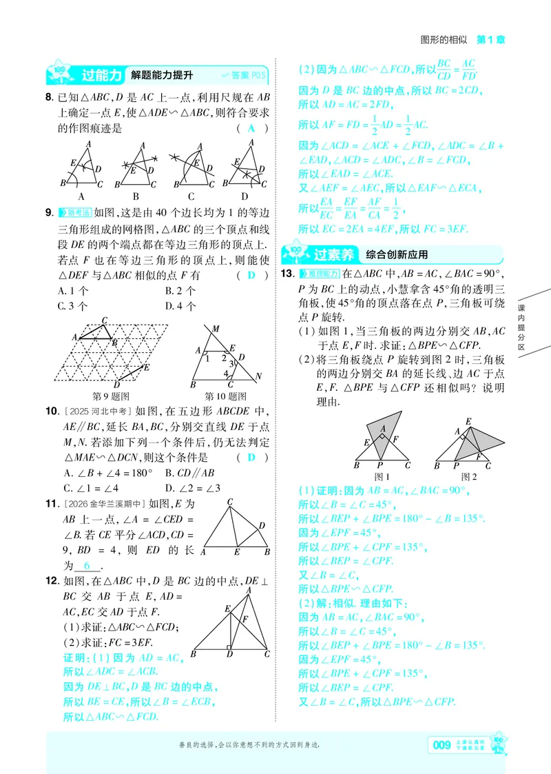 《26秋初中一遍过九上数学湘教主书教用_2026秋初中教辅合集_2027一遍过_2026《一遍过》9上_2027《天星教育•一遍过》9上数学（湘教版）》第9页预览