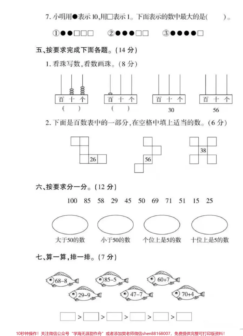 《#qunju888.com小助手#家长收藏孩子受益#一年级下册数学第四单元测试,家长为孩子保存打印练习》第3页预览