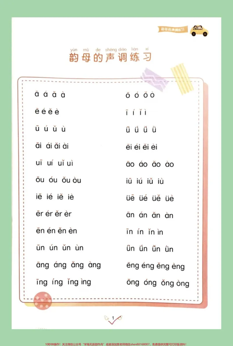 《#家长收藏孩子受益#必考考点#语文#一年级#拼音家长为孩子保存每日拼读练习，提升孩子拼音》第2页预览