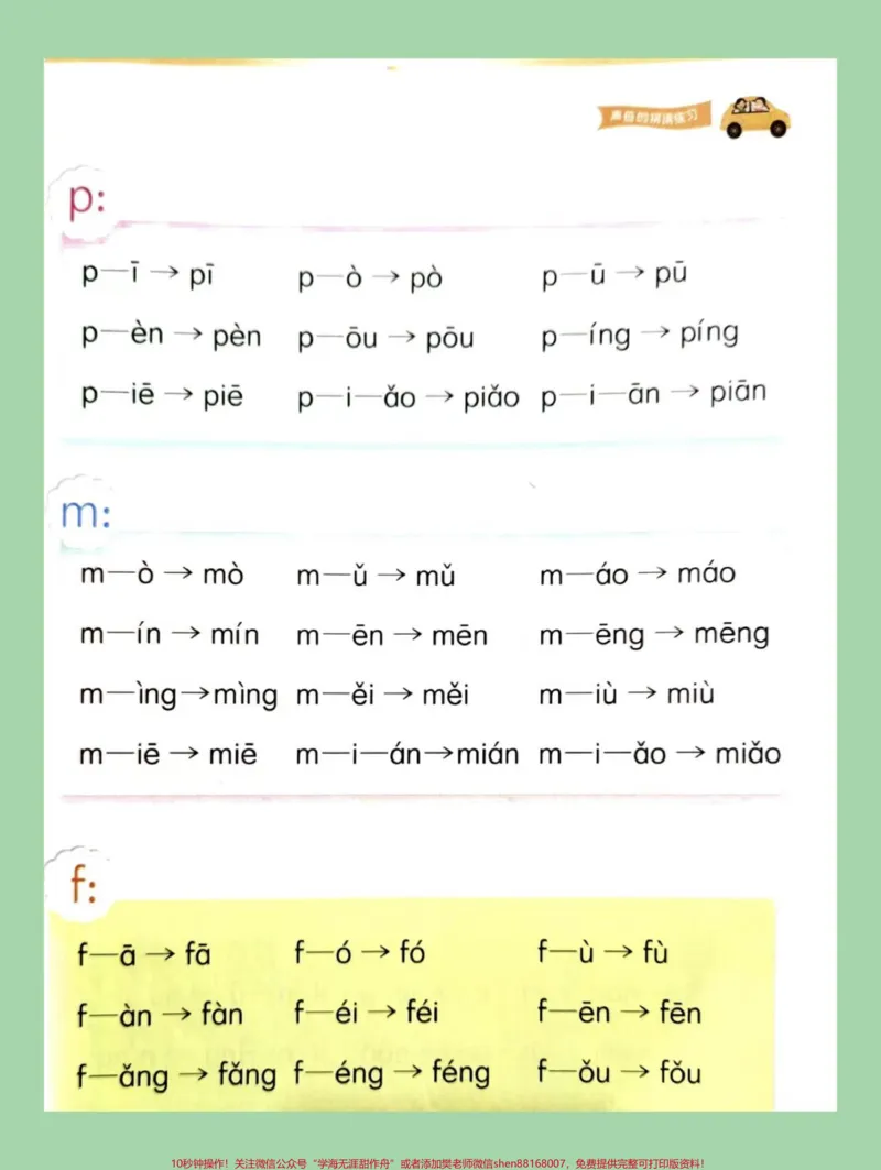 《#家长收藏孩子受益#必考考点#语文#一年级#拼音家长为孩子保存每日拼读练习，提升孩子拼音》第4页预览