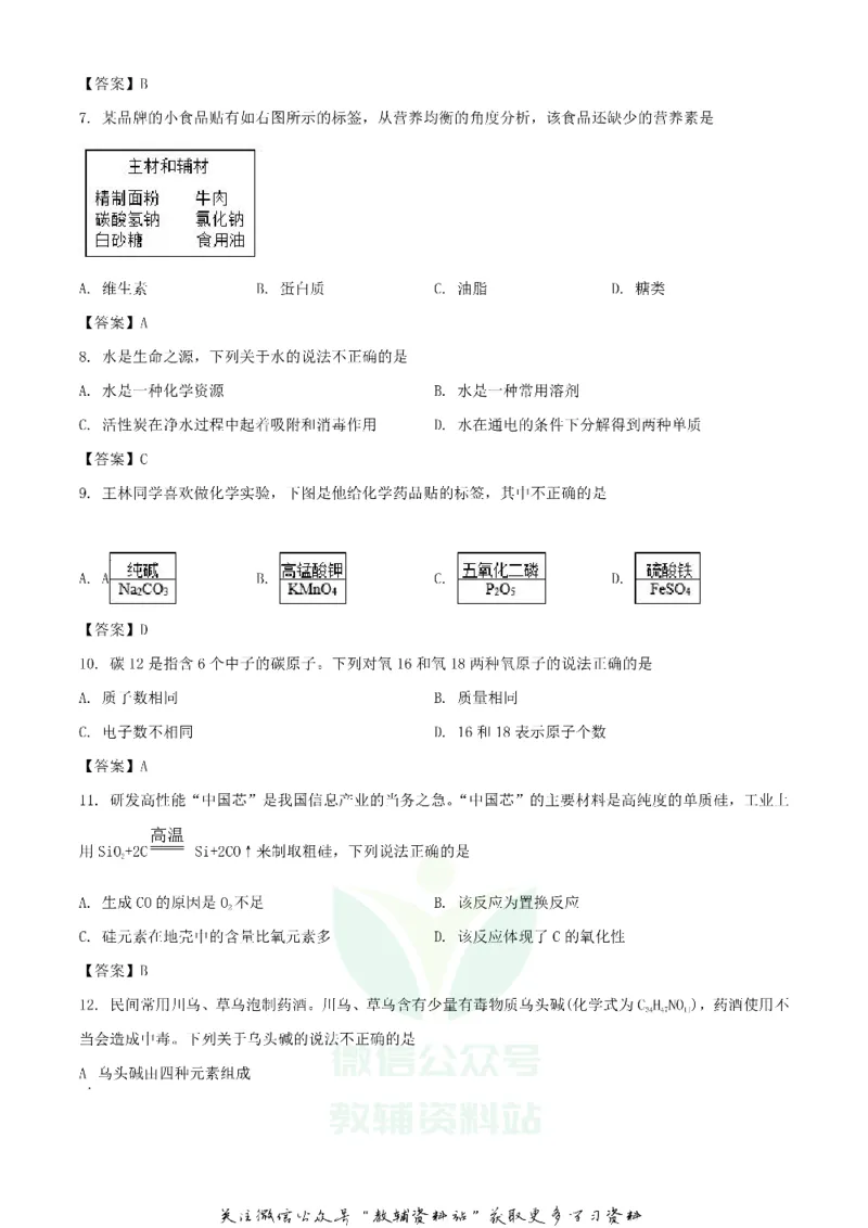 《2018重庆渝中中考化学真题及答案A卷_初高中资料库_初中资料库（转存避免链接过期失效）_初中化学》第2页预览