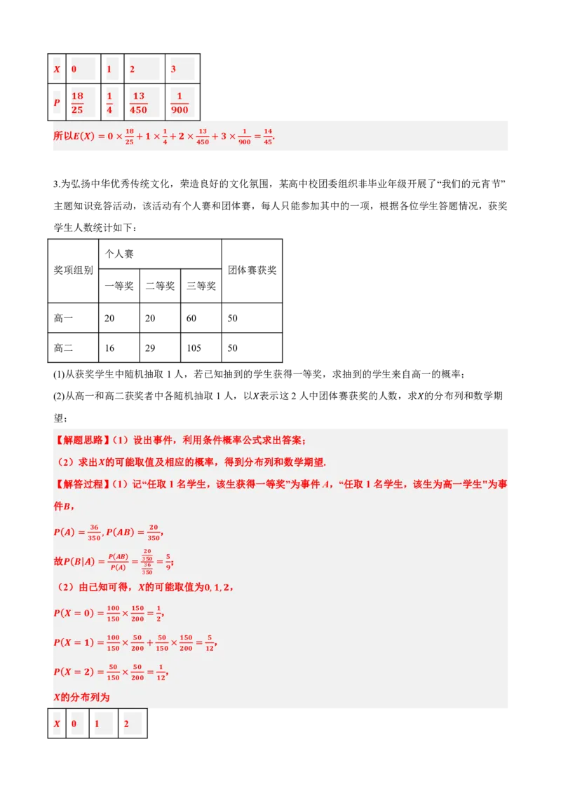 《7.8随机变量及其分布大题总结（解析版）(1)_2026版高中《二三轮复习+冲刺复习》_随机变量及其分布PDF》第8页预览