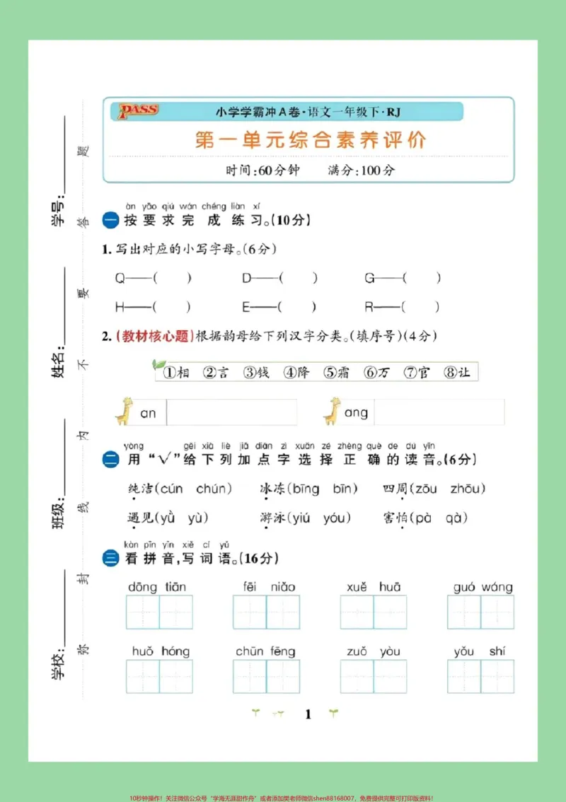 《#家长收藏孩子受益#好好学习天天向上#一年级语文#单元测试卷家长为孩子保存练习可打印,同款试卷橱窗下单》第2页预览