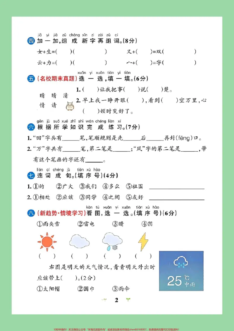 《#家长收藏孩子受益#好好学习天天向上#一年级语文#单元测试卷家长为孩子保存练习可打印,同款试卷橱窗下单》第3页预览