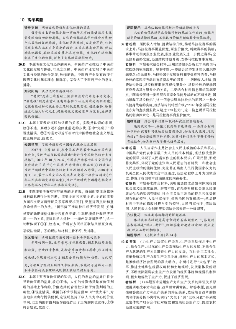 《7_2018年高考政治真题答案_2026版教学资源包_202653高考总复习A版_山东版_2026版.山东版.选考总复习.政治.5·3A版_二、图书拓展资源_十年高考真题分类_1_资源拓展》第2页预览