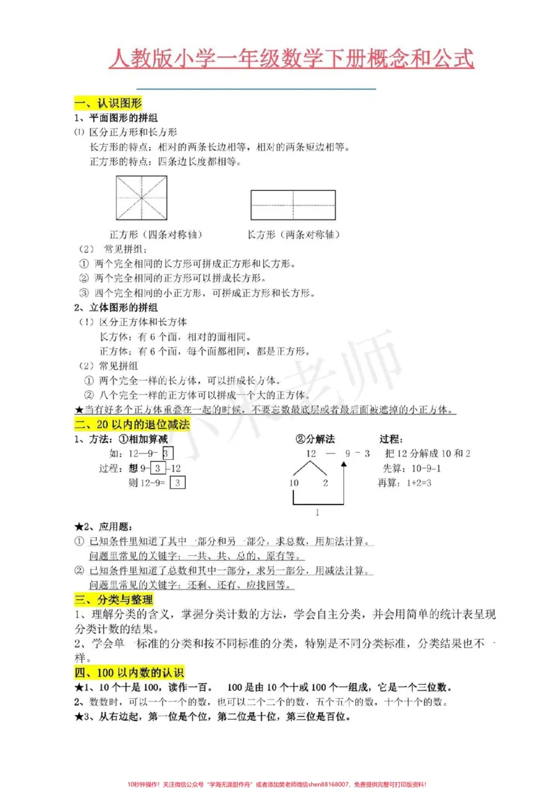 《#一年级下册数学#必考一年级下册数学全册公式,家长为小朋友保存起来吧,记得留下一个关注,每天分享学习知识》第1页预览
