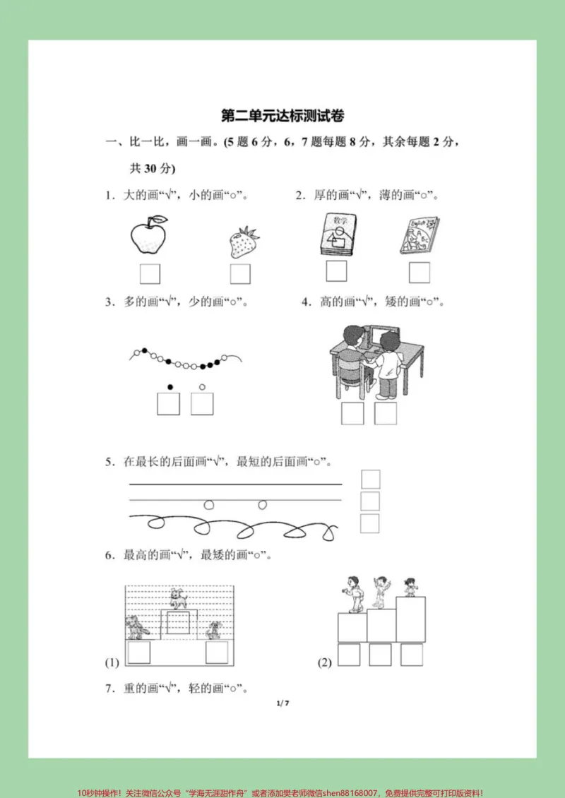 《#必考考点#一年级#数学#北师大版#第二单元测试卷家长为孩子保存练习》第2页预览