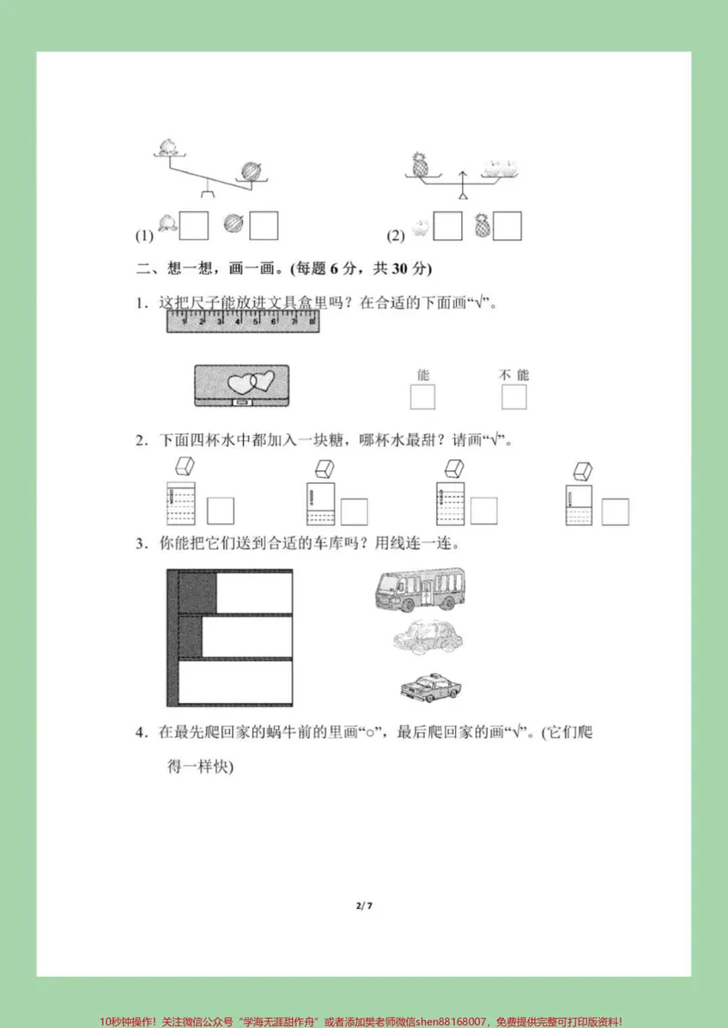 《#必考考点#一年级#数学#北师大版#第二单元测试卷家长为孩子保存练习》第3页预览