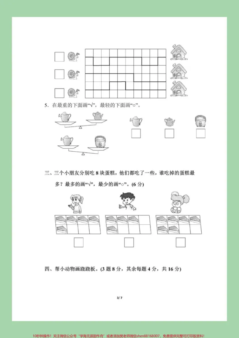 《#必考考点#一年级#数学#北师大版#第二单元测试卷家长为孩子保存练习》第4页预览
