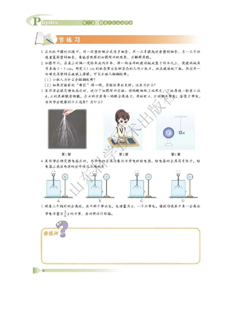 《2019鲁科版物理必修三_初高中资料库_高中资料库（转存避免链接过期失效）_高中物理》第10页预览