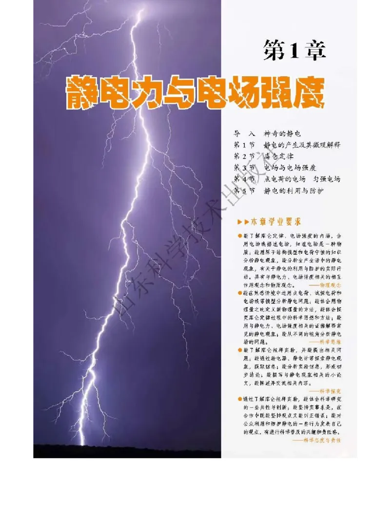 《2019鲁科版物理必修三_初高中资料库_高中资料库（转存避免链接过期失效）_高中物理》第5页预览