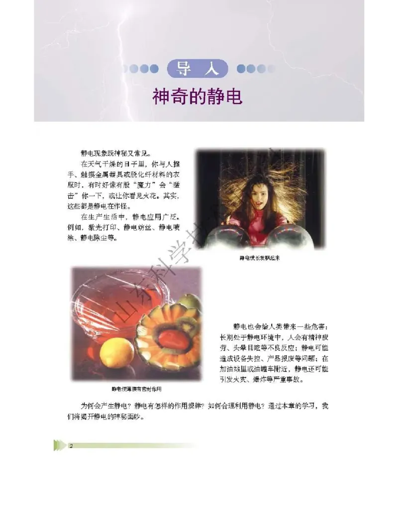《2019鲁科版物理必修三_初高中资料库_高中资料库（转存避免链接过期失效）_高中物理》第6页预览