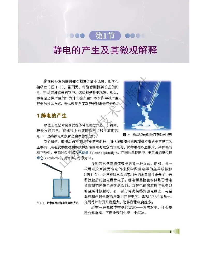 《2019鲁科版物理必修三_初高中资料库_高中资料库（转存避免链接过期失效）_高中物理》第7页预览