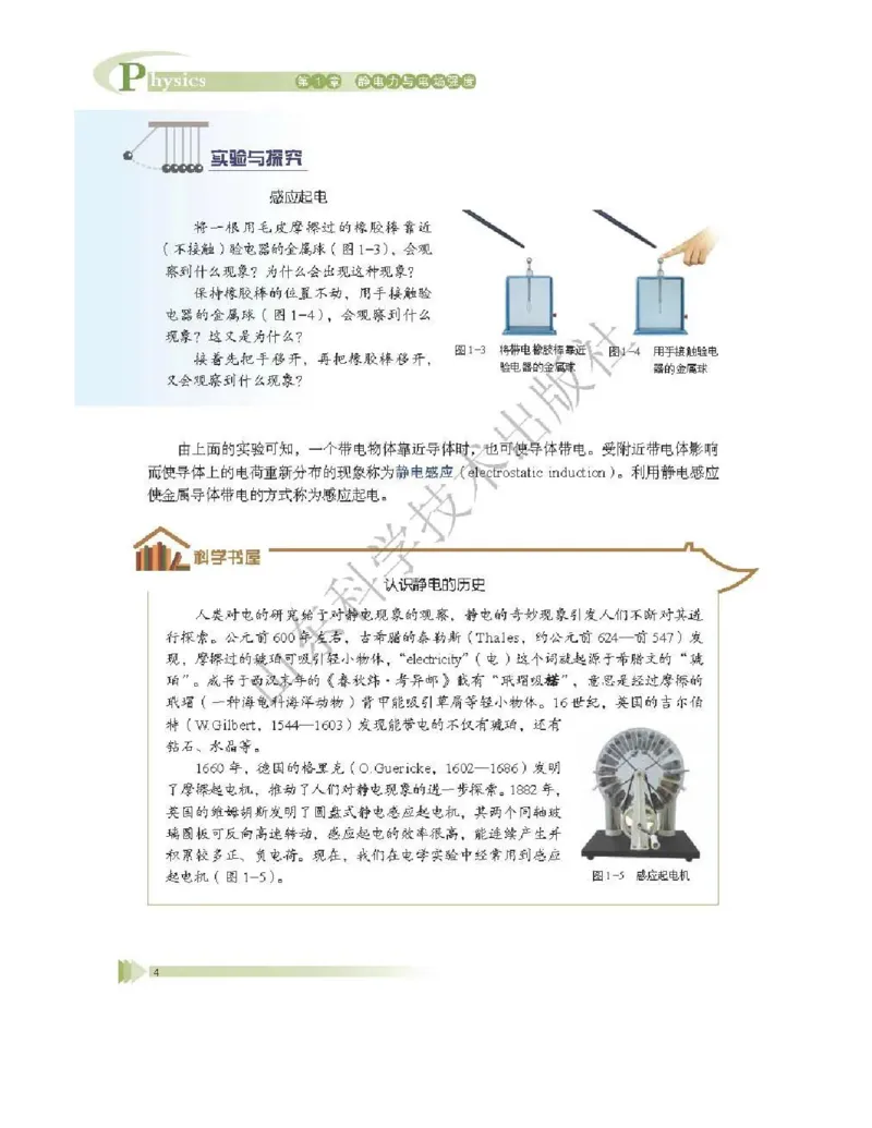 《2019鲁科版物理必修三_初高中资料库_高中资料库（转存避免链接过期失效）_高中物理》第8页预览