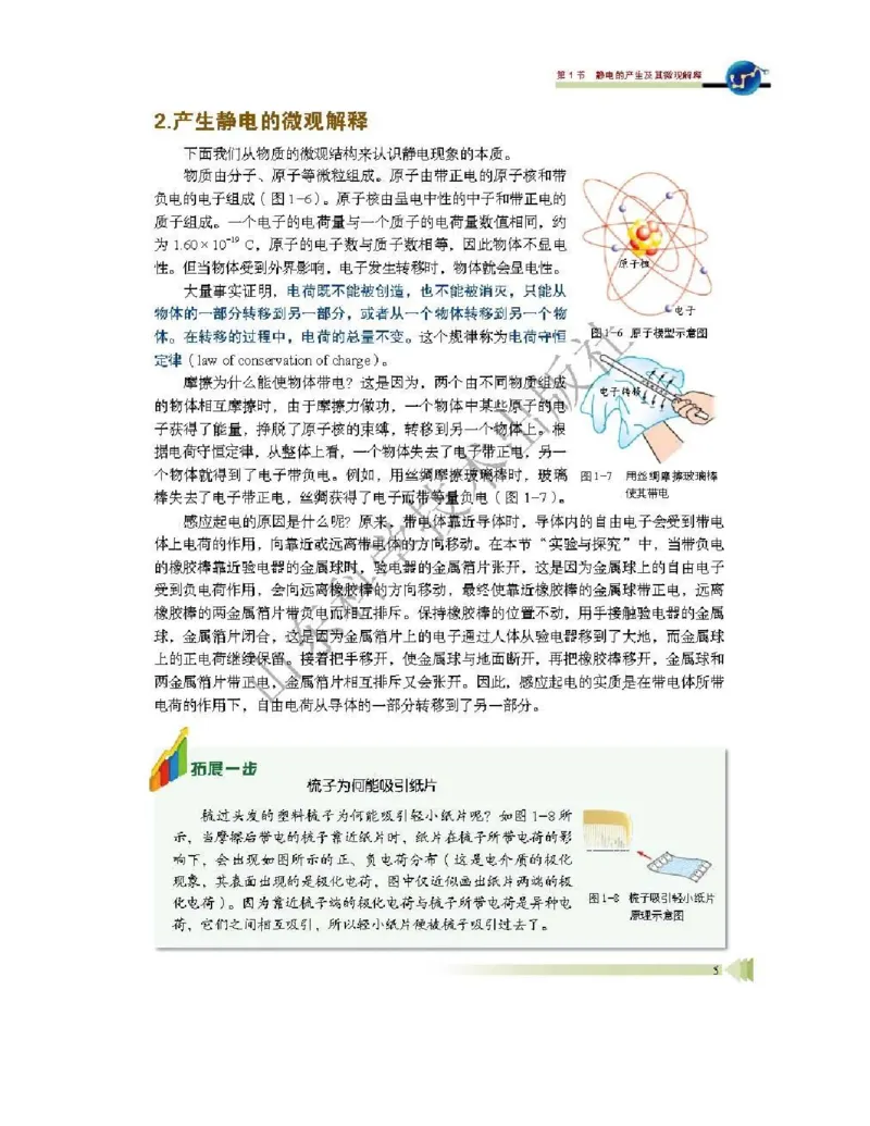 《2019鲁科版物理必修三_初高中资料库_高中资料库（转存避免链接过期失效）_高中物理》第9页预览