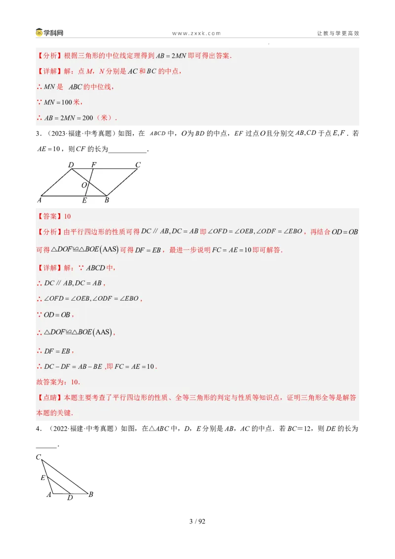 《专题07四边形（5年汇编）（福建专用）（解析版）_2026秋初中教辅合集_2027学科网&_2027新好题汇编_2027新好题汇编2022-2026年中考数学真题分类汇编（福建专用）》第3页预览