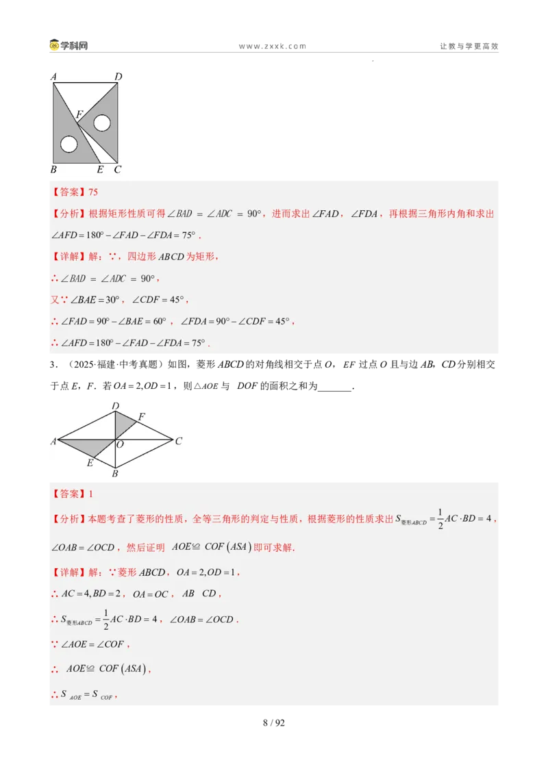 《专题07四边形（5年汇编）（福建专用）（解析版）_2026秋初中教辅合集_2027学科网&_2027新好题汇编_2027新好题汇编2022-2026年中考数学真题分类汇编（福建专用）》第8页预览
