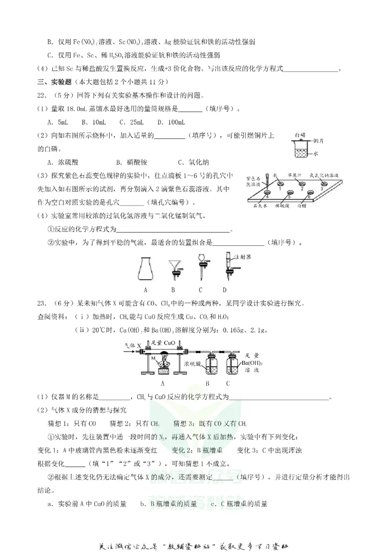 《2018重庆市中考化学试题及答案B卷_初高中资料库_初中资料库（转存避免链接过期失效）_初中化学》第4页预览