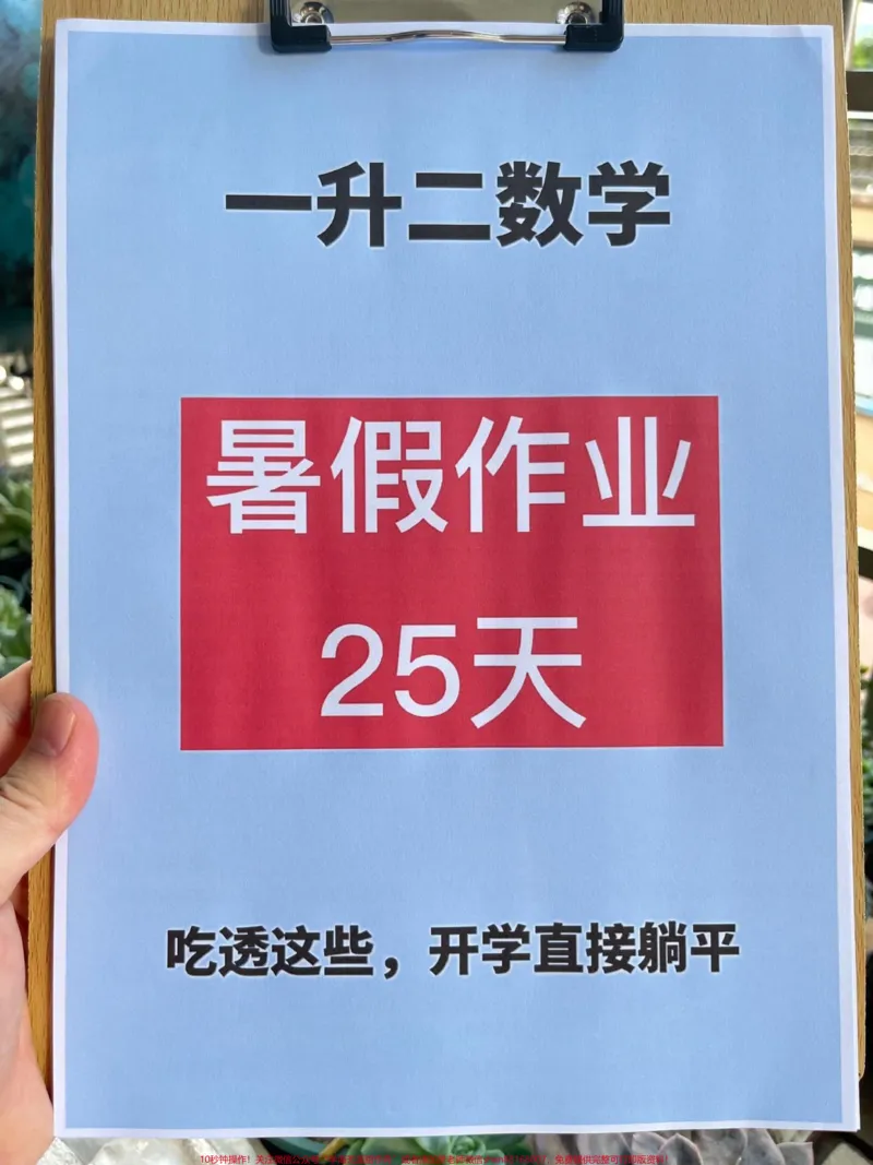 《一升二数学暑假作业25天,孩子提升成绩好。办法,家长给孩子打印出来做一做吧,争取开学赢在起跑线!#一升二#暑假作业#一升二衔接》第1页预览