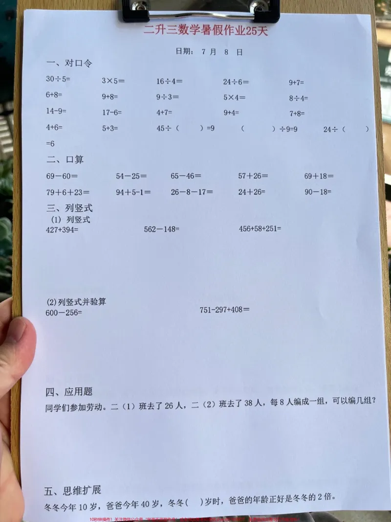 《一升二数学暑假作业25天,孩子提升成绩好。办法,家长给孩子打印出来做一做吧,争取开学赢在起跑线!#一升二#暑假作业#一升二衔接》第2页预览