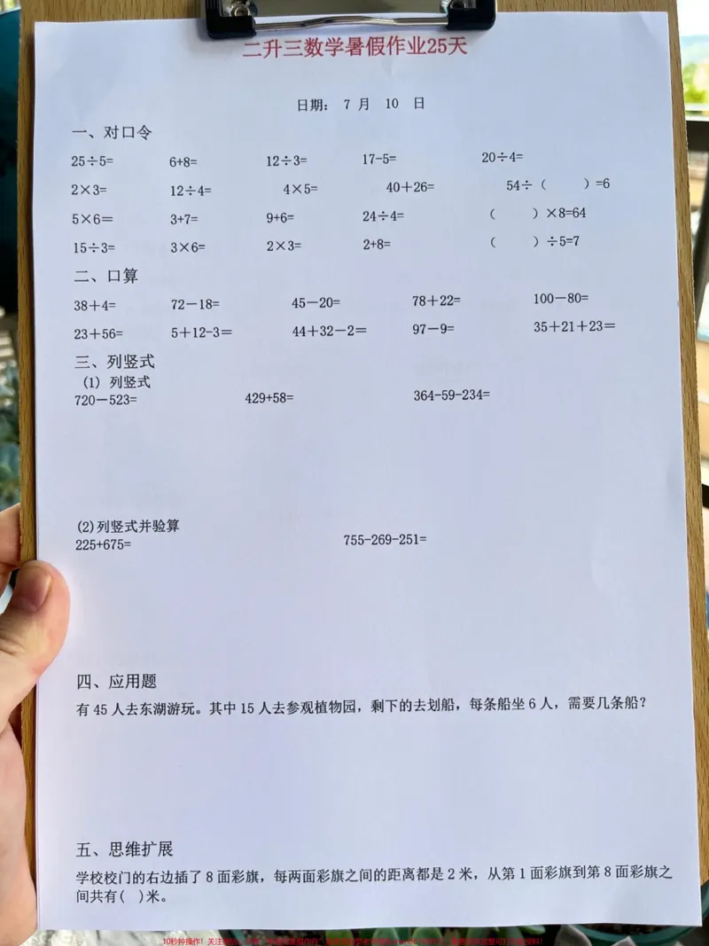 《一升二数学暑假作业25天,孩子提升成绩好。办法,家长给孩子打印出来做一做吧,争取开学赢在起跑线!#一升二#暑假作业#一升二衔接》第3页预览