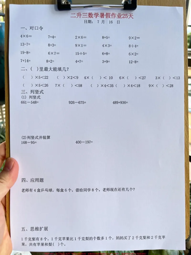 《一升二数学暑假作业25天,孩子提升成绩好。办法,家长给孩子打印出来做一做吧,争取开学赢在起跑线!#一升二#暑假作业#一升二衔接》第4页预览