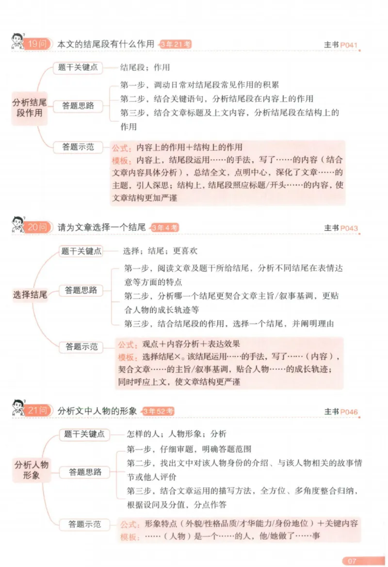 《一百个方法导图_2026秋初中教辅合集_2027一本系列_2027《一本•初中语文阅读答题方法100问》7-9年级（语文）》第8页预览