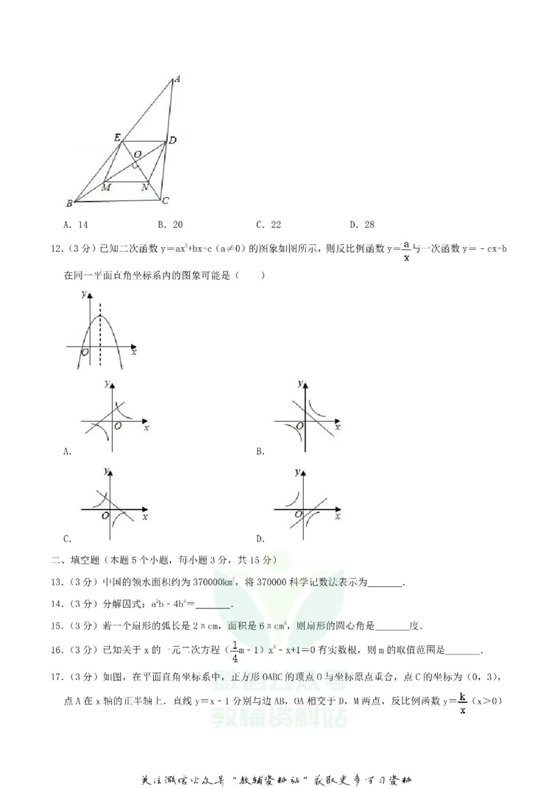 《2020内蒙古呼伦贝尔市中考数学真题及答案_初高中资料库_初中资料库（转存避免链接过期失效）_初中数学》第3页预览