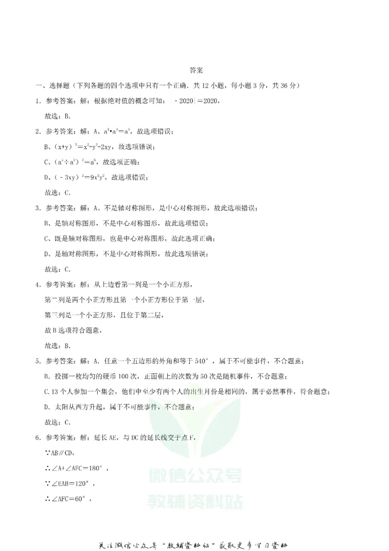 《2020内蒙古呼伦贝尔市中考数学真题及答案_初高中资料库_初中资料库（转存避免链接过期失效）_初中数学》第7页预览