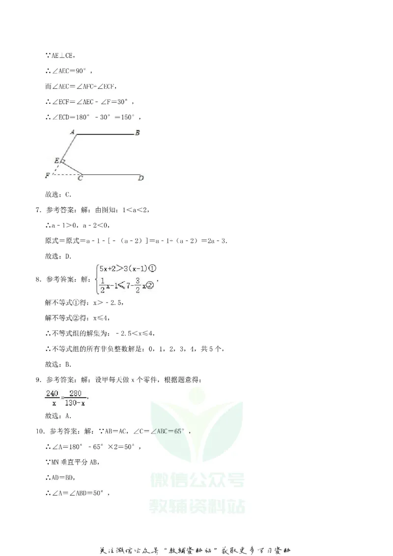 《2020内蒙古呼伦贝尔市中考数学真题及答案_初高中资料库_初中资料库（转存避免链接过期失效）_初中数学》第8页预览