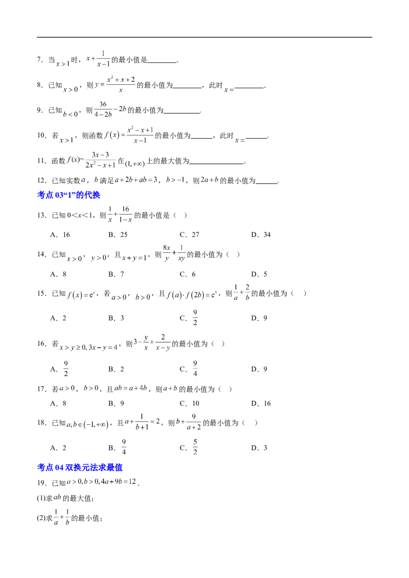 《专题03基本不等式求最值9大题型（高效培优期末专项训练）（原卷版）_2027高中必刷题_必刷题2027_2027高一高二必刷题_数学_2.人教B版高中数学讲义必修二_2026版_期末》第2页预览
