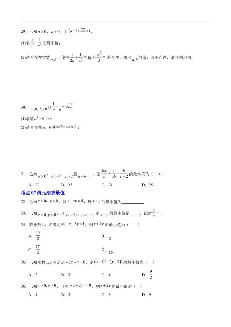《专题03基本不等式求最值9大题型（高效培优期末专项训练）（原卷版）_2027高中必刷题_必刷题2027_2027高一高二必刷题_数学_2.人教B版高中数学讲义必修二_2026版_期末》第4页预览
