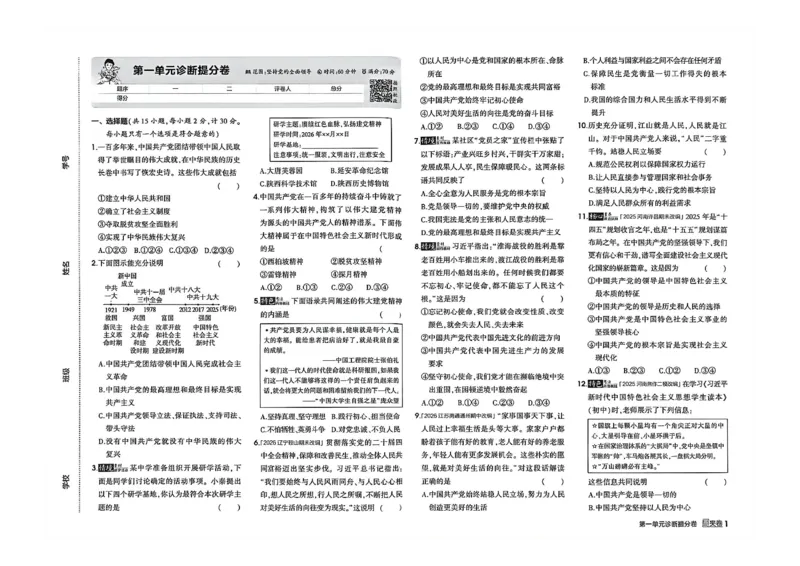 《26秋九上道法53同步课时提分练诊断提分卷A3_2026秋初中教辅合集_2026秋53系列_2027《初中53同步》9上道法》第2页预览