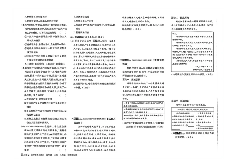 《26秋九上道法53同步课时提分练诊断提分卷A3_2026秋初中教辅合集_2026秋53系列_2027《初中53同步》9上道法》第3页预览