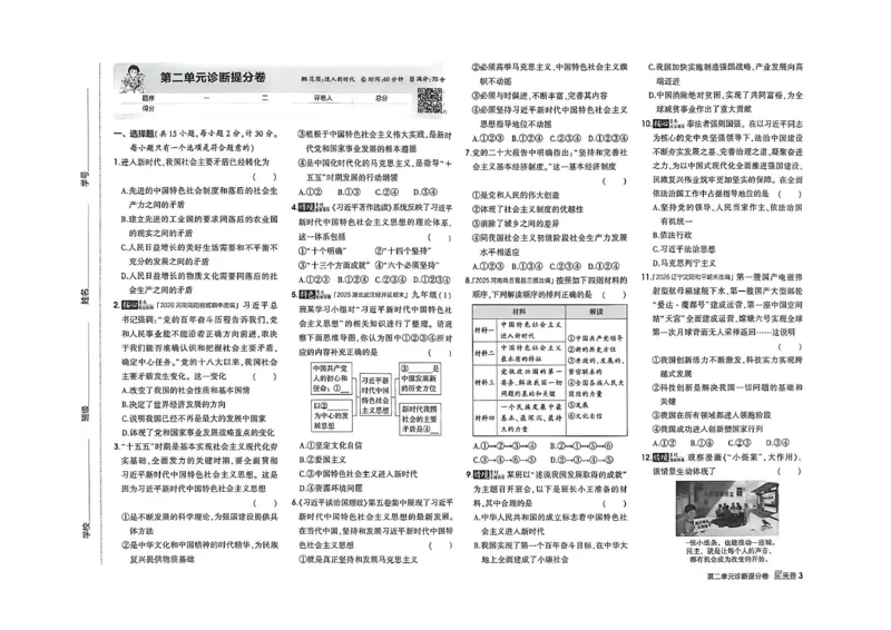 《26秋九上道法53同步课时提分练诊断提分卷A3_2026秋初中教辅合集_2026秋53系列_2027《初中53同步》9上道法》第4页预览