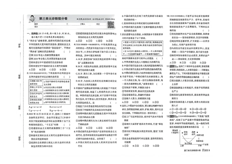 《26秋九上道法53同步课时提分练诊断提分卷A3_2026秋初中教辅合集_2026秋53系列_2027《初中53同步》9上道法》第5页预览