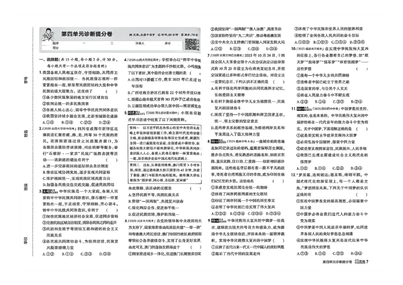 《26秋九上道法53同步课时提分练诊断提分卷A3_2026秋初中教辅合集_2026秋53系列_2027《初中53同步》9上道法》第6页预览