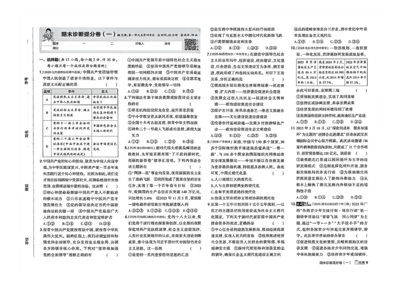 《26秋九上道法53同步课时提分练诊断提分卷A3_2026秋初中教辅合集_2026秋53系列_2027《初中53同步》9上道法》第7页预览