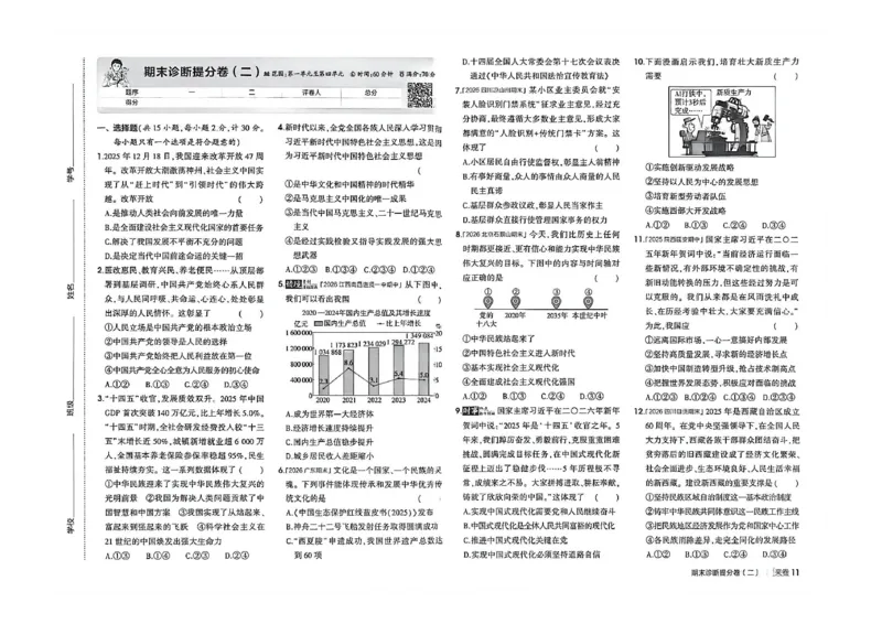 《26秋九上道法53同步课时提分练诊断提分卷A3_2026秋初中教辅合集_2026秋53系列_2027《初中53同步》9上道法》第8页预览