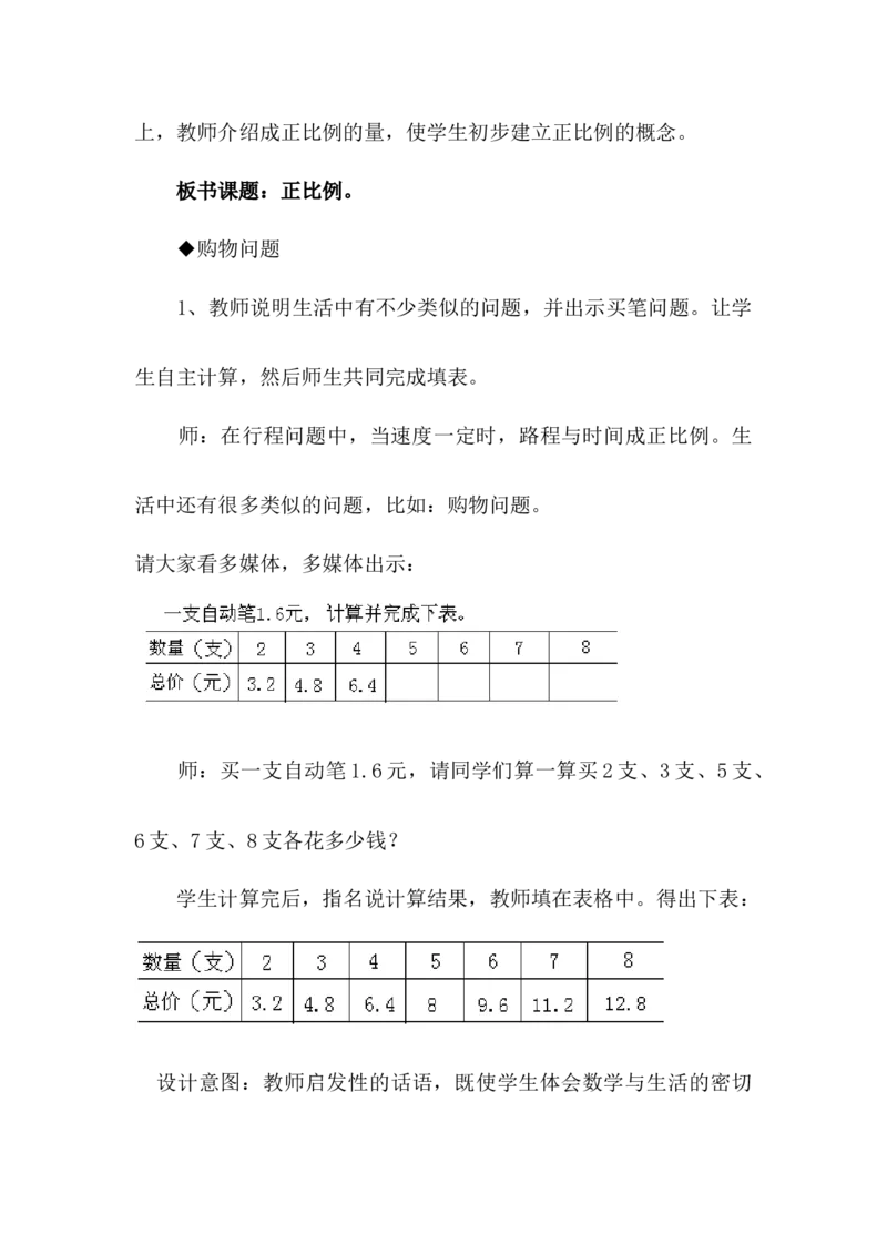 《3.1认识成正比例关系的量_26春小学语数英道科各版本《课件+教案》_26春各版本数学《课件+教案》1-6年级下册_26春冀教版数学《课件+教案》1-6年级下册_26春冀教版数学六年级下册教案课件_151》第9页预览