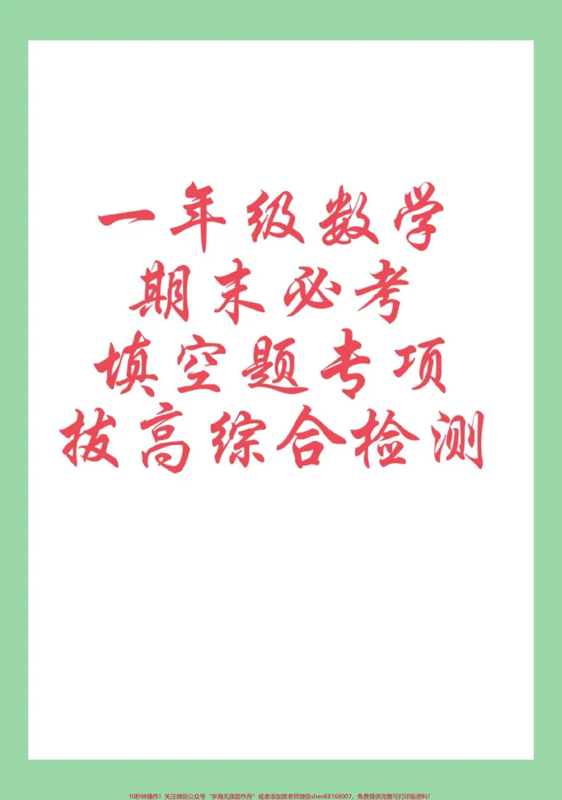 《#必考考点#期末考试#好好学习#一年级数学》第1页预览