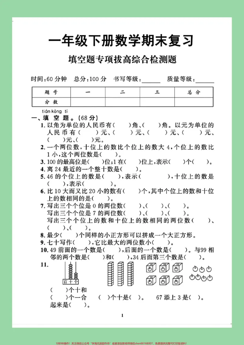 《#必考考点#期末考试#好好学习#一年级数学》第2页预览