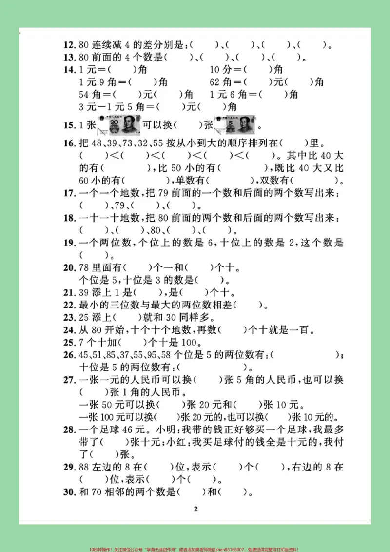 《#必考考点#期末考试#好好学习#一年级数学》第3页预览