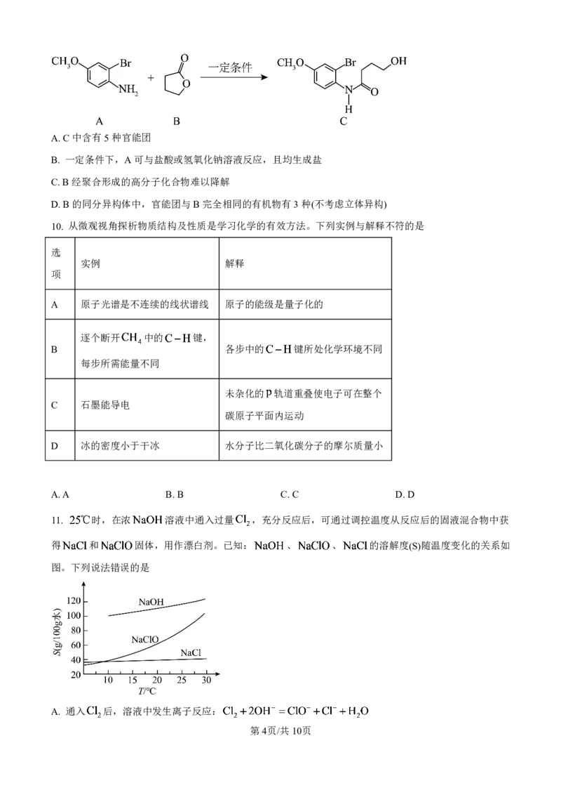 《2025-2026名校联盟高三上10月月考化学试卷_10.2_2025-2026名校联盟高三上10月月考全科试卷及答案》第4页预览