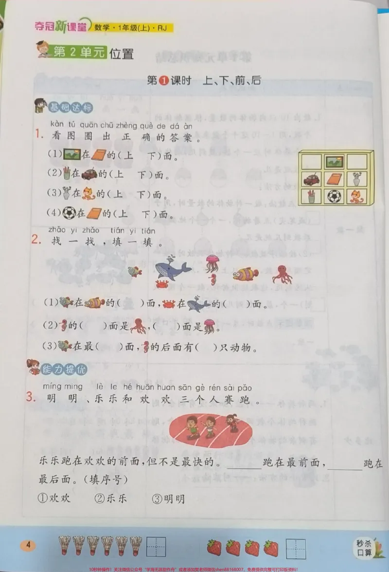 《一年级上册第二单元位置与顺序。一年级数学#位置#必考考点#知识推荐官#学习资料#必考题易错题@qunju888.com小助手@qunju888.com创作者中心@qunju888.com热点宝》第1页预览