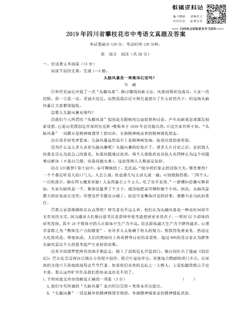 《2019四川省攀枝花市中考语文真题及答案_初高中资料库_初中资料库（转存避免链接过期失效）_初中语文》第1页预览