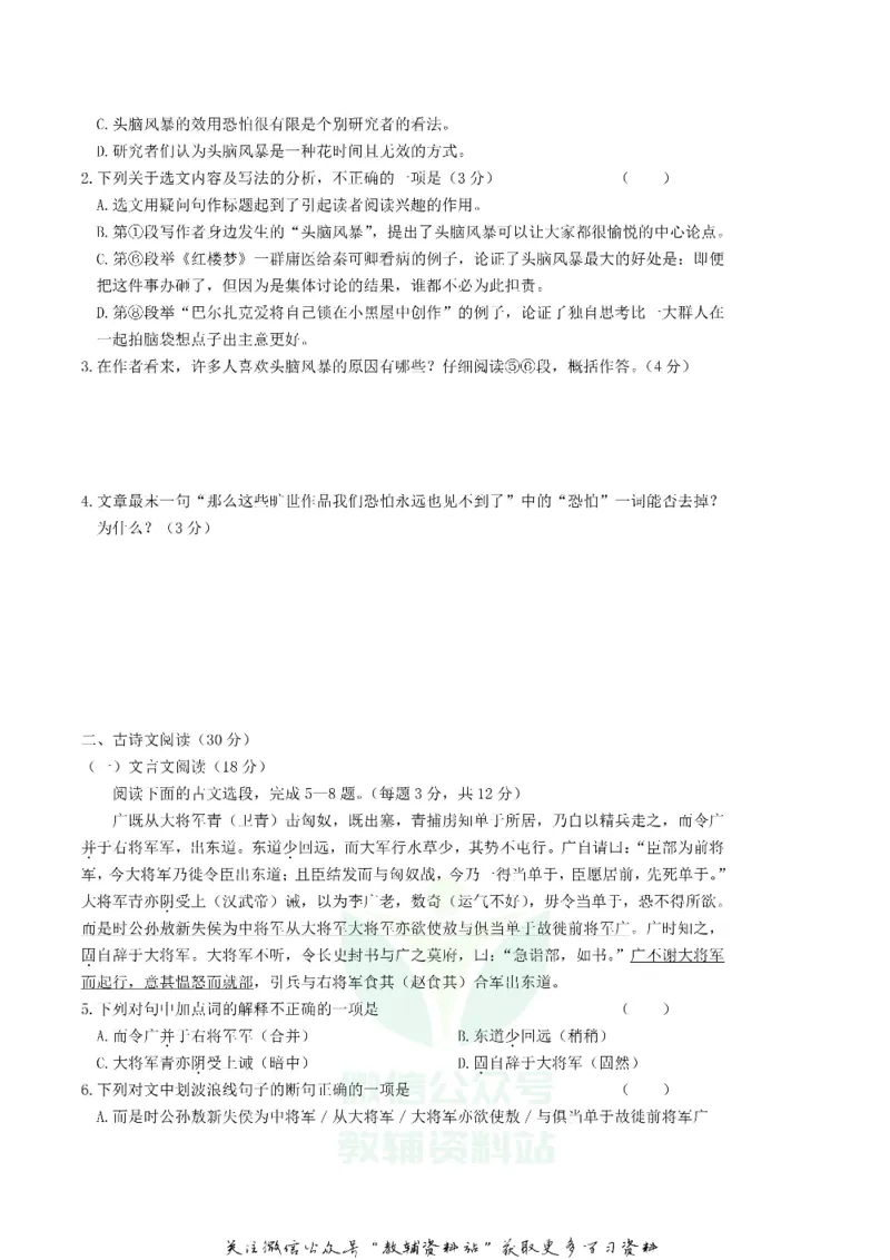 《2019四川省攀枝花市中考语文真题及答案_初高中资料库_初中资料库（转存避免链接过期失效）_初中语文》第2页预览
