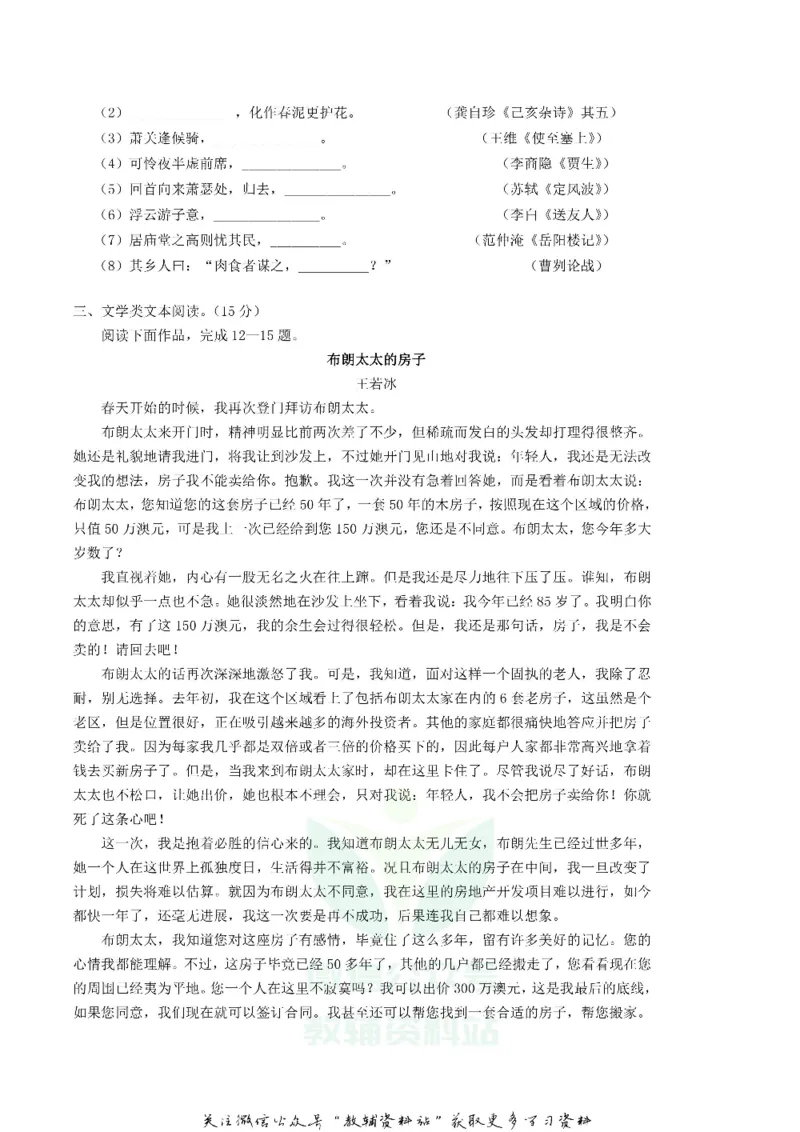 《2019四川省攀枝花市中考语文真题及答案_初高中资料库_初中资料库（转存避免链接过期失效）_初中语文》第4页预览