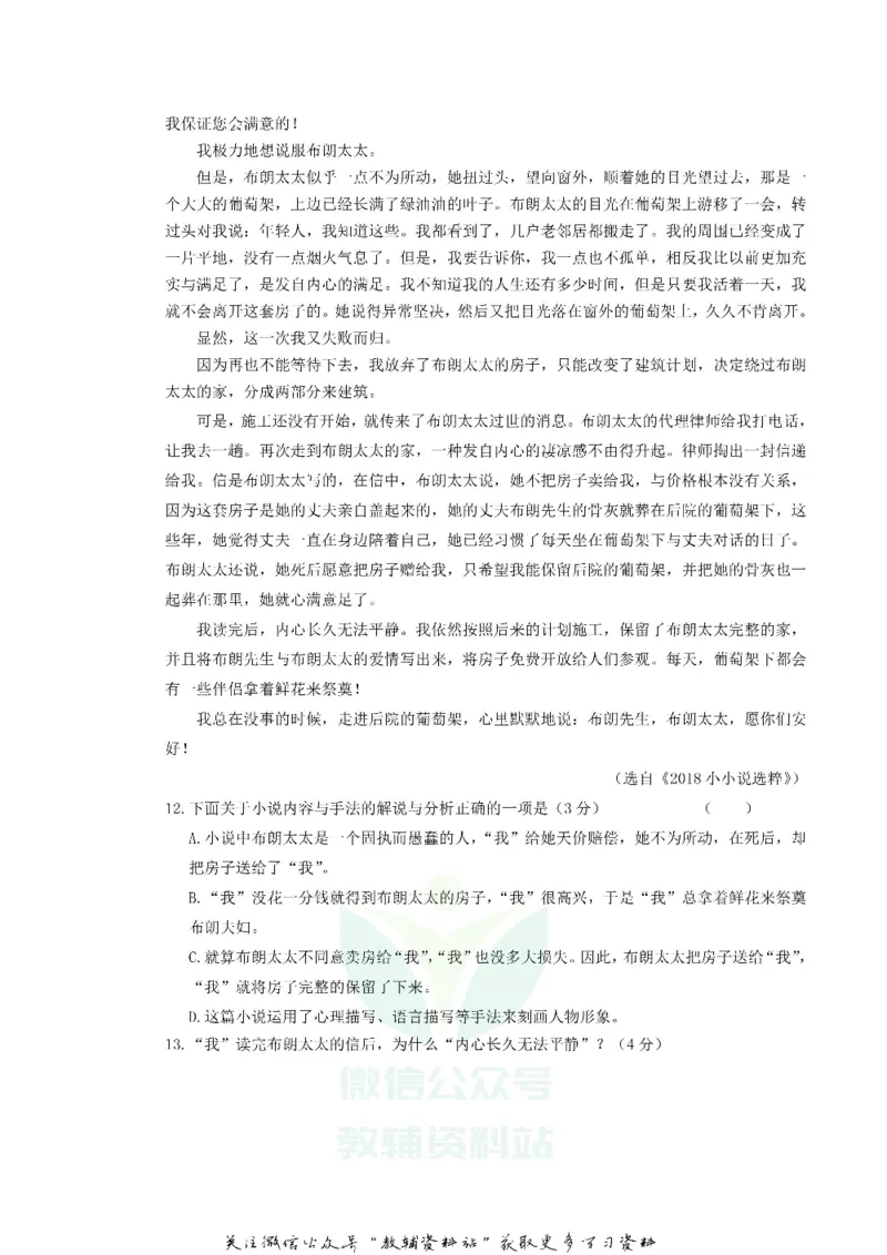 《2019四川省攀枝花市中考语文真题及答案_初高中资料库_初中资料库（转存避免链接过期失效）_初中语文》第5页预览