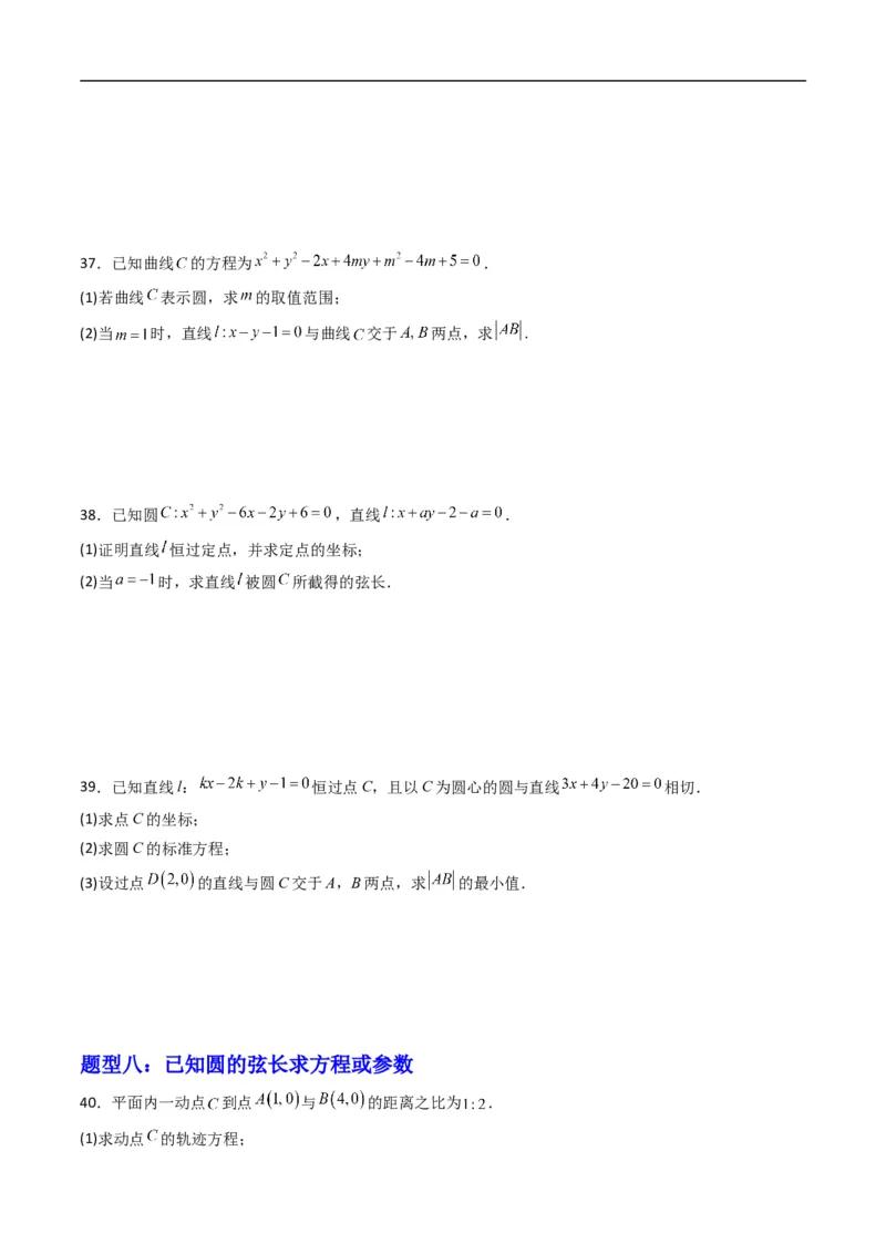《专题08直线与圆的位置关系（高效培优专项训练）（原卷版）_2027高中必刷题_必刷题2027_2027高一高二必刷题_数学_YZ-133-高中数学同步精讲B版高一二三基础+培优讲义+专题练习word版电子_2026版》第6页预览